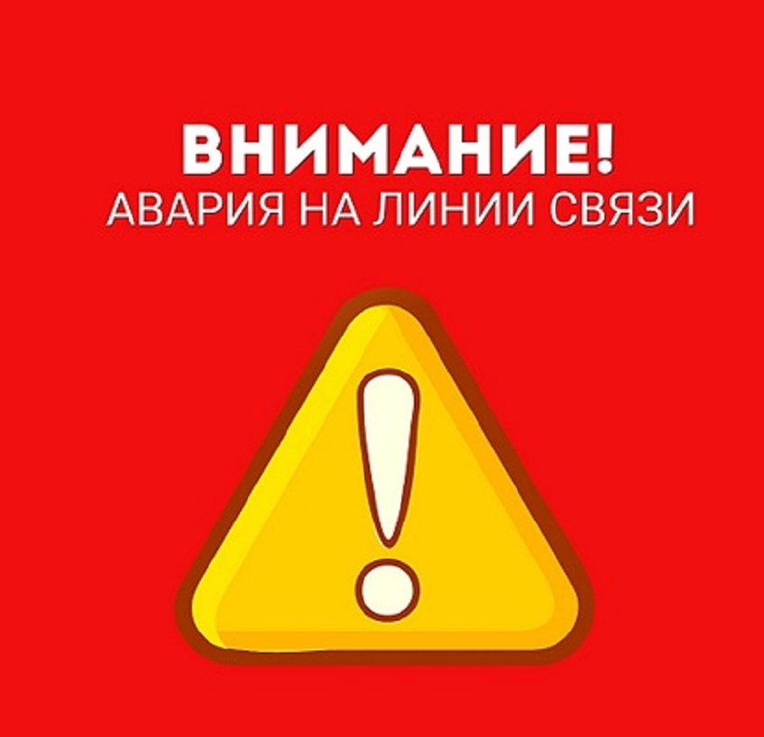 На линиях связи в СНТ «Изобилие» ведутся аварийные работы.